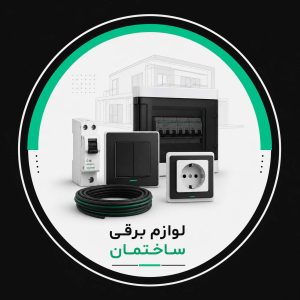 ابزار آلات برقی